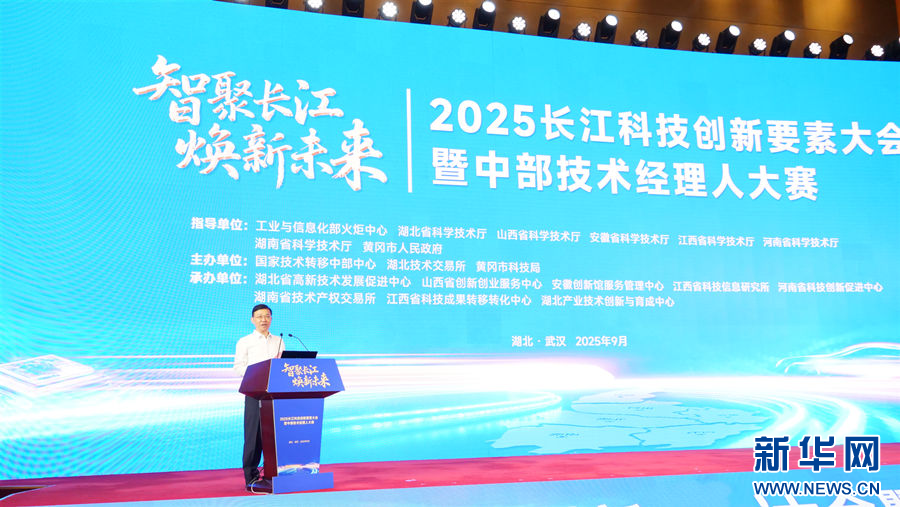 2025年长江科学技术创新会议和中央技术经理竞赛在